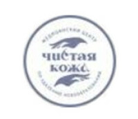 Медицинский центр Чистая кожа г. Дзержинск